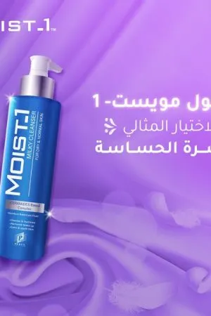 مويست 1 غسول منظف للبشرة 200 مل