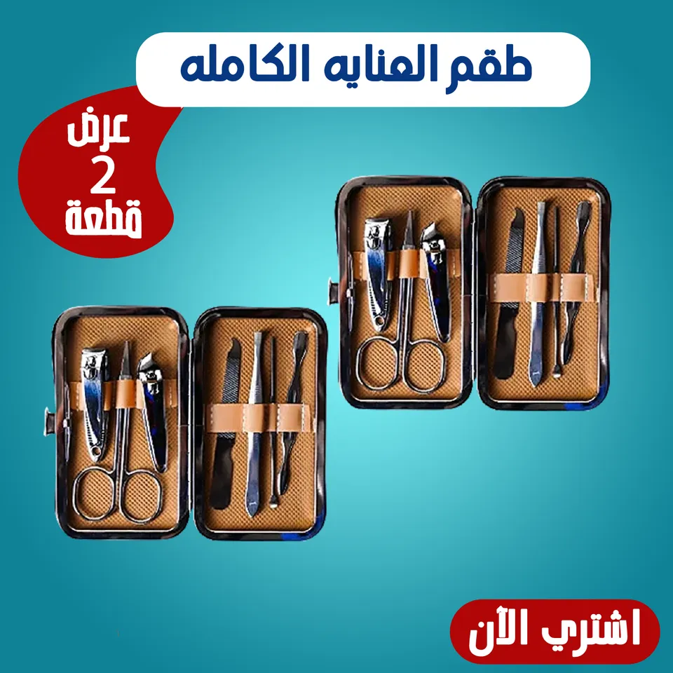 طقم باديكير براند ابو يوسف استايل