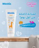 بلانكي شامبو و بلسم و غسول للاطفال 3 في 1 - 200 مل