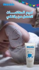 بلانكي كيدز كريم الحفاض 75 مل