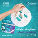 ايفا شيت ماسك يعزز ترطيب البشرة
