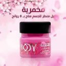 بودي واي مخمرية جل معطرة للجسم برائحة صوفيا 100 مل