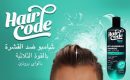 هير كود شامبو ضد القشرة للرجال 340 مل