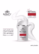 انفينيتي كريم ريتينول 50 مل