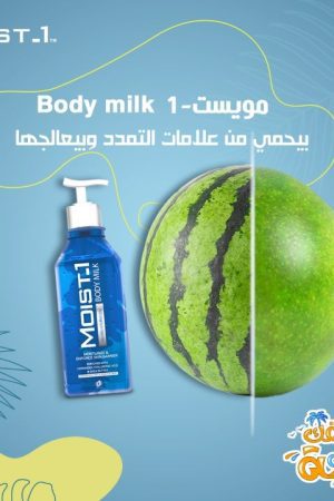 مويست 1 لوشن حليب للجسم 300 مل