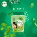 فاتيكا حمام كريم بالجرجير والنخاع 500 مل