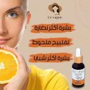ريفون سيروم لتفتيح البشرة 30 مل