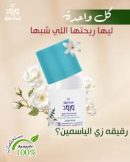 ستارفيل رول أون مزيل العرق للتفتيح 60 مل