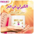 بندولين كريم للشعر الكيرلي 450 مل