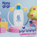 نونو كولونيا برائحة الندى للاطفال 200 مل