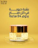 نانو تريت كريم الليل بجزيئات الذهب عيار 24 قيراط للبشره 50 مل