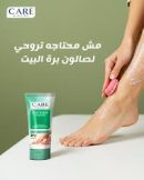 كير اند مور مقشر القدمين 100 مل