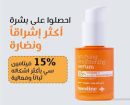 بيزلين سيروم لتفتيح البشرة بالفيتامين سي 15% و الهيالورونيك اسيد 0.15% - 30 مل