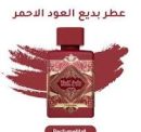 لطافه عطر بدر العود الاحمر