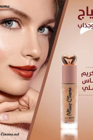مايت سينما كريم اساس القلب الجديد سائل