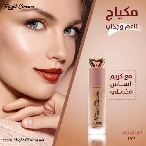 مايت سينما كريم اساس القلب الجديد سائل