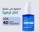 بيزلين سيروم الترطيب العميق بحمض الهيالورونيك 10% 30 مل