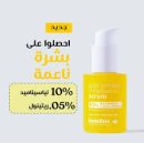 بيزلين سيروم مضاد للتجاعيد بالريتينول 0.05% + نياسيناميد 10% - 30 مل