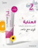 بانثينول كريم تفتيح وترطيب للمناطق الحساسة 50 مل