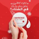 جليسوليد سوفت كريم مرطب 100 مل