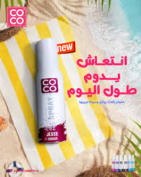 كوكو واكس اسبراي نسائي 120 مل - الصورة 3