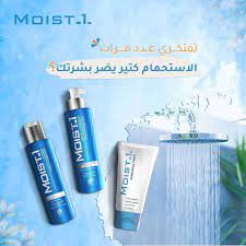 مويست وان مجموعة للبشرة الجافة - الصورة 3