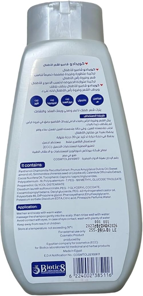⁦كويدادو شامبو للاطفال 500 مل⁩ - الصورة ⁦2⁩