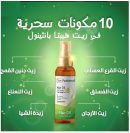 هيبتا زيت بانثينول للشعر 120 مل