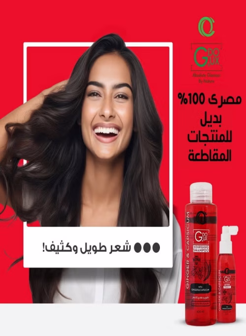 ⁦جي دوكس شامبو الزنجبيل والفلفل الحار 400 مل⁩ - الصورة ⁦3⁩