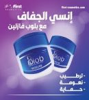 بلوب فازلين لترطيب الجسم
