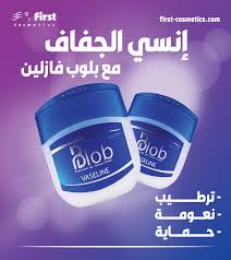 بلوب فازلين لترطيب الجسم - الصورة 2