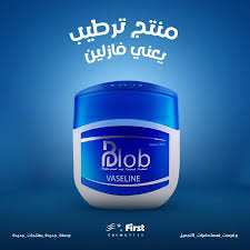بلوب فازلين لترطيب الجسم - الصورة 3