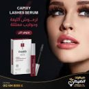 كابيكسي سيروم معالجة للرموش 10 مل