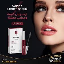 كابيكسي سيروم معالجة للرموش 10 مل - الصورة 3