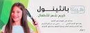 هيبتا كريم بانثينول للشعر للاطفال 100 مل