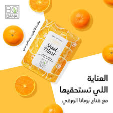 بوبانا قناع ورقي غني بفيتامين سي - الصورة 3