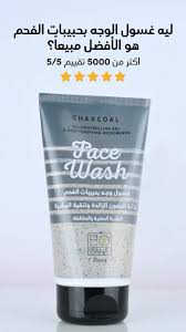بوبانا غسول وجه بالفحم 50 مل - الصورة 3