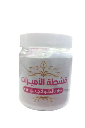 بريتي كوين كريم تفتيح قشطة الاميرات بالكولاجين