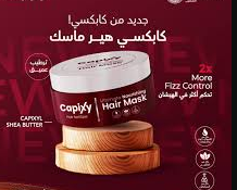 كابيكسي حمام كريم لتساقط الشعر 250 مل الأصلي من كابيكسي على بيوتي روز - باركود 6224001455483