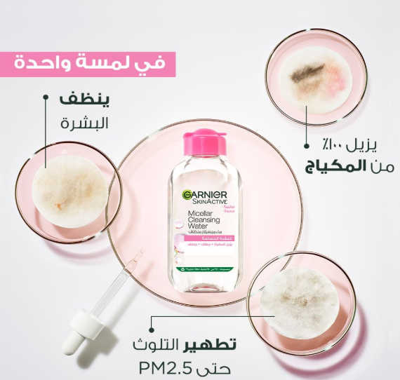 غارنييه ماء ميسلار مزيل مكياج للبشرة الحساسة سكن ايكتيف 400 مل الأصلي من غارنييه على بيوتي روز - باركود 3600541594814