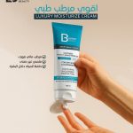 لاكسري بيوتي كريم مرطب طبي 100 مل