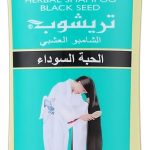 تريشوب شامبو الحبة السوداء 200 مل