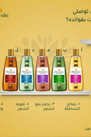 هيربس اينديا زيت بالقرنفل و7بذور من اعشاب الهند لمنع تساقط الشعر 280 مل