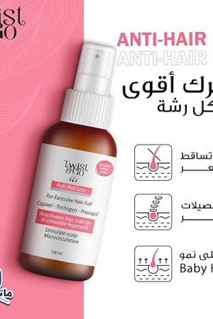 تويست اند جو روتين الشعر لوشن للتساقط 250 ملي- بديل امبولات 100 ملي