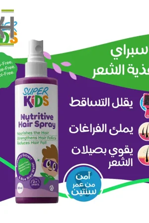 سوبر كيدز سبراي للشعر المتشابك للاطفال 120 مل