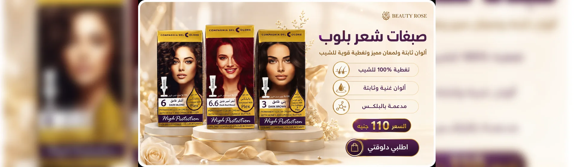 صبغات شعر بلوب