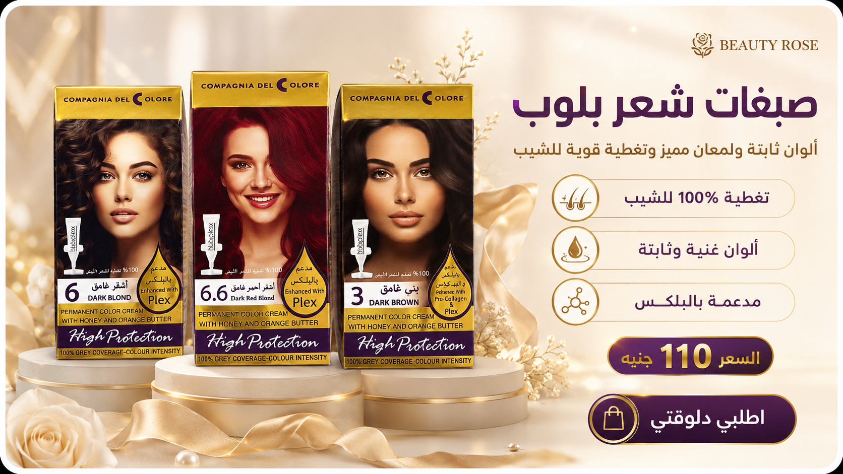 صبغات شعر بلوب