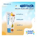 مويست 1- كريم ترطيب عميق  100 مل