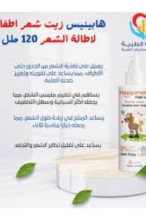 هابينيس زيت شعر للأطفال بالزيوت الطبيعية 120مل
