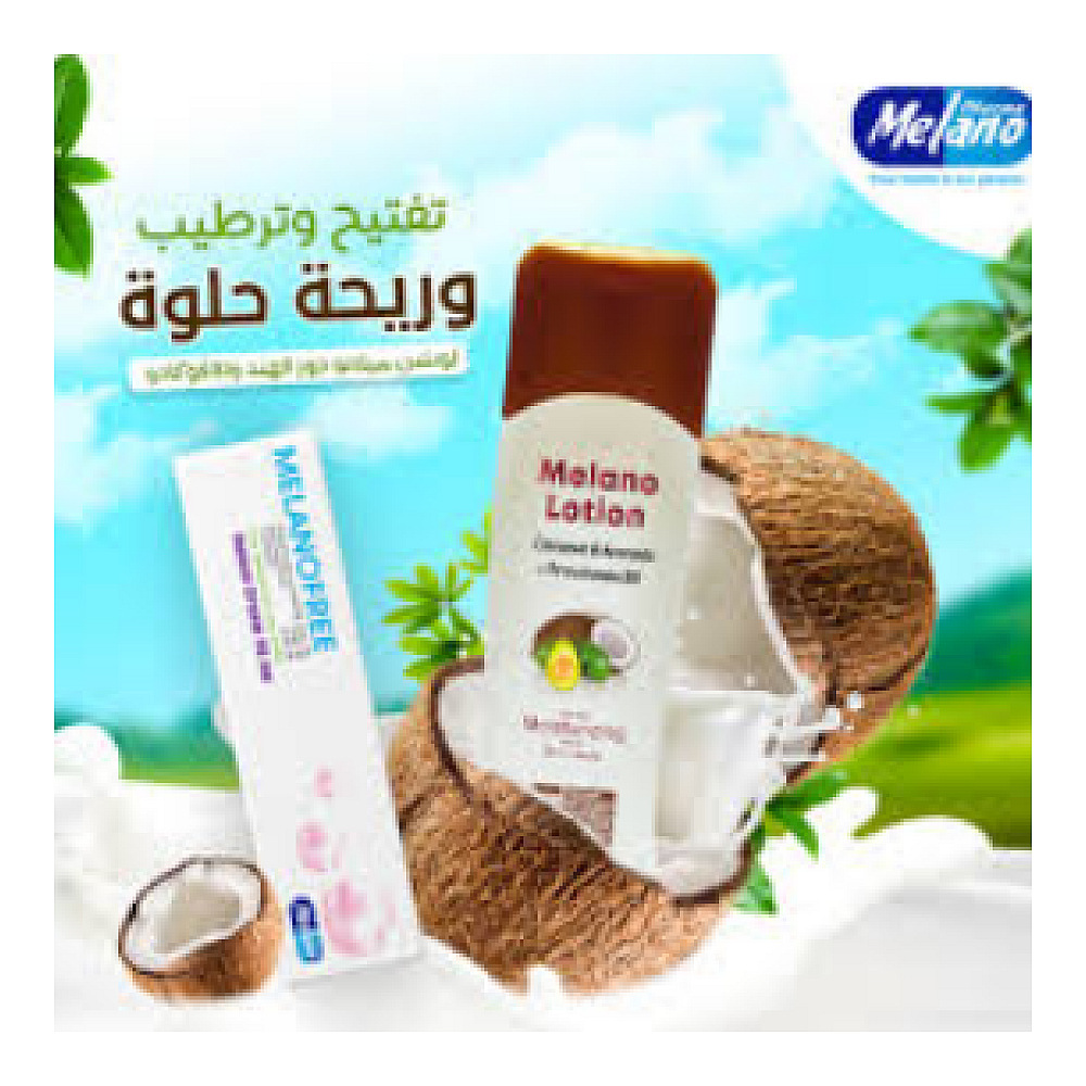 ميلانو لوشن بجوز الهند والافوكادو 300 مل